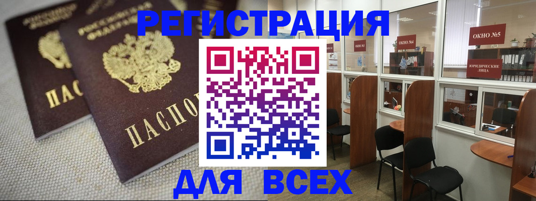 прописка для работы в Советском