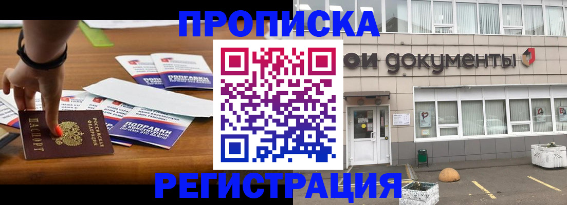 временная регистрация 2025 в Советском