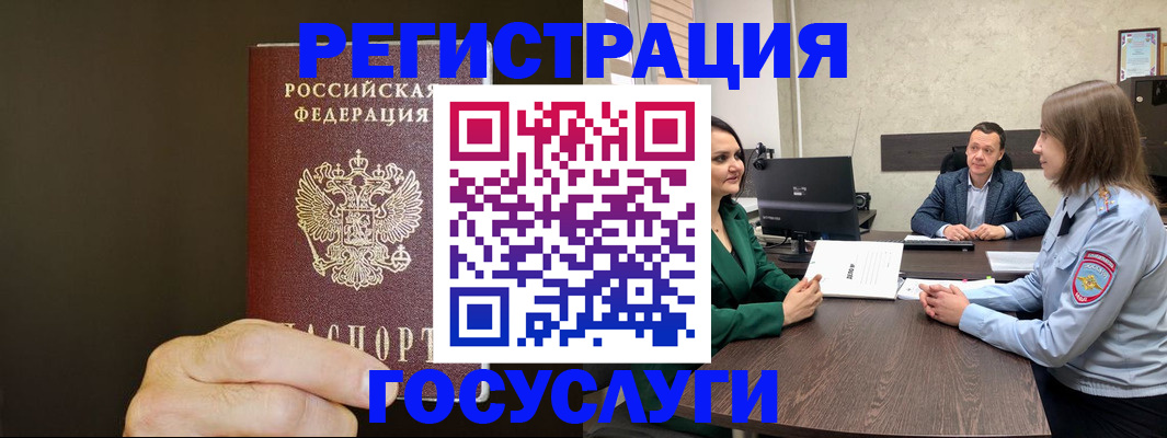 временная регистрация гарантия в Советском