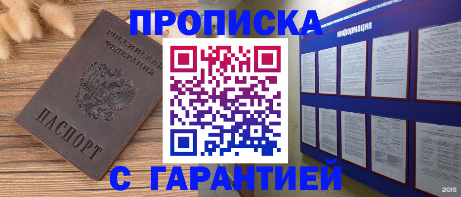 прописка для военкомата в Советском