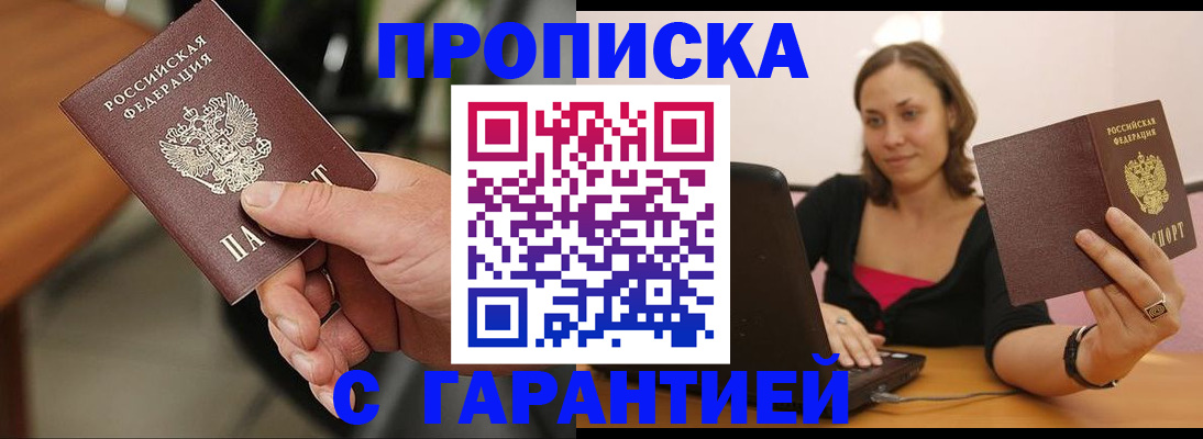 временная регистрация гарантия в Советском