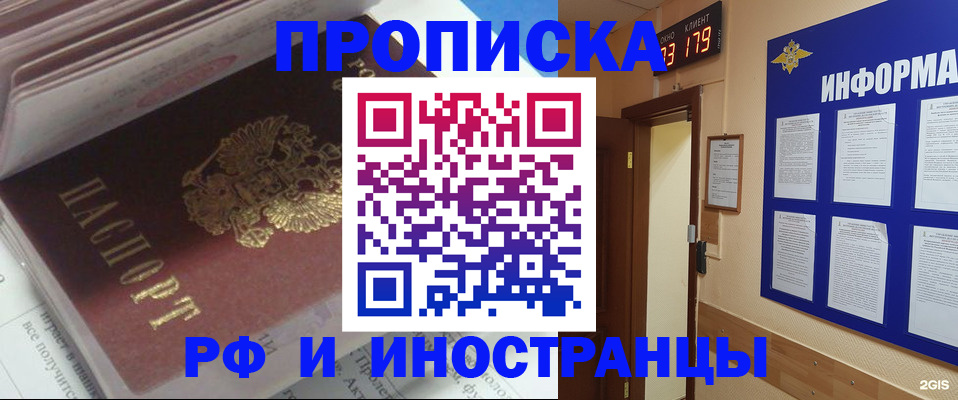 временная регистрация надежно в Советском