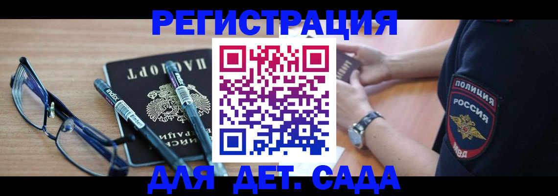 прописка для работы в Советском