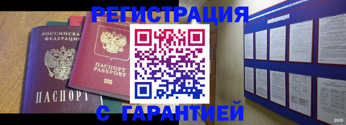 временная регистрация недорого в Советском